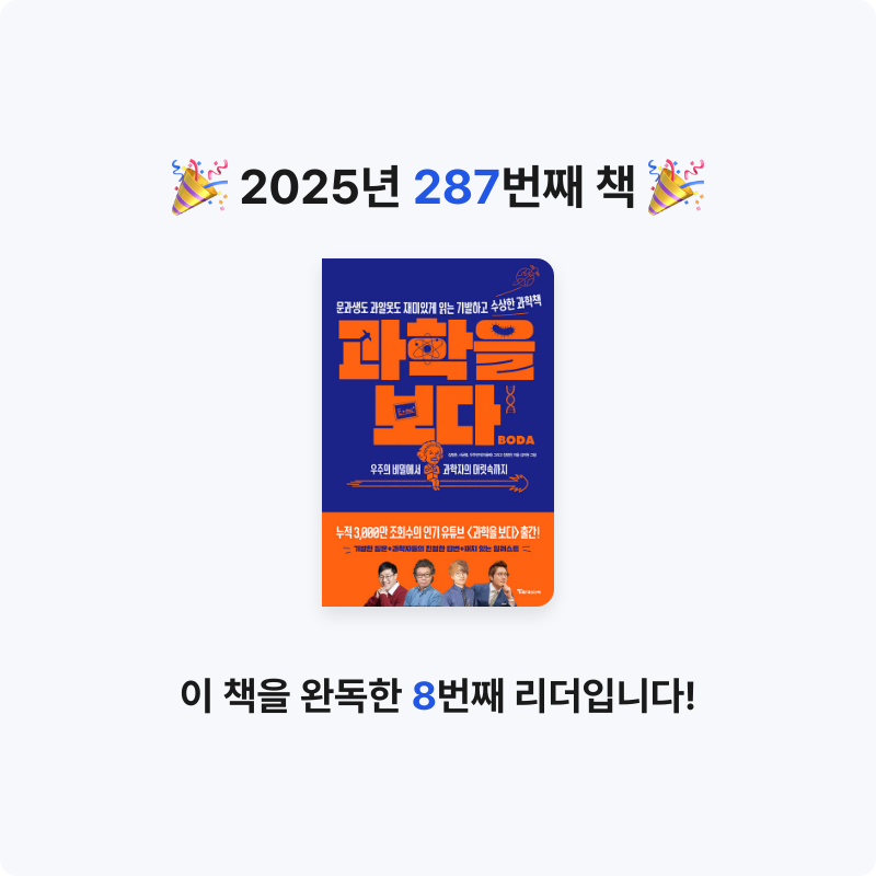 끝까지 배우는 삶님의 과학을 보다 게시물 이미지