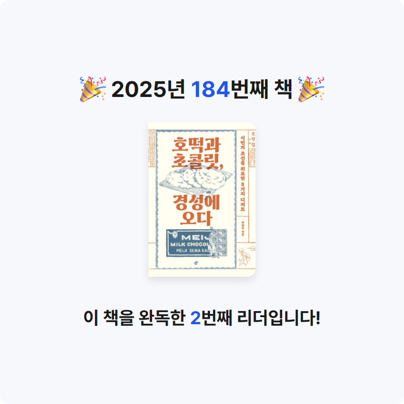 프네우마님의 호떡과 초콜릿, 경성에 오다 게시물 이미지