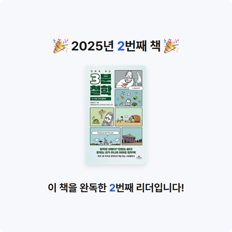 El hombre님의 3분 철학 게시물 이미지