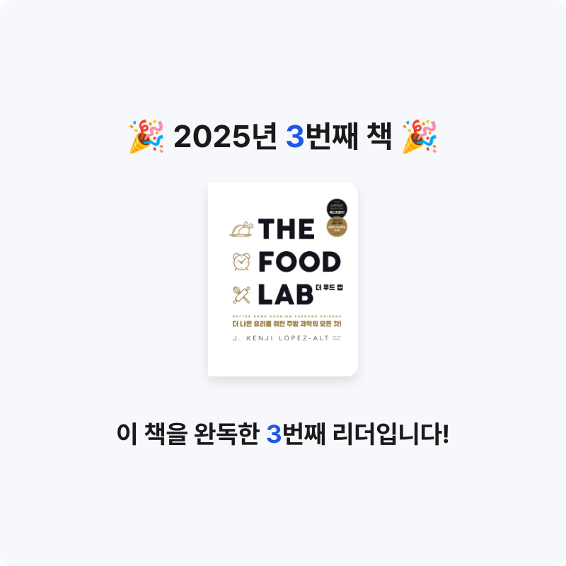 위헌법률심판님의 THE FOOD LAB 더 푸드 랩 게시물 이미지