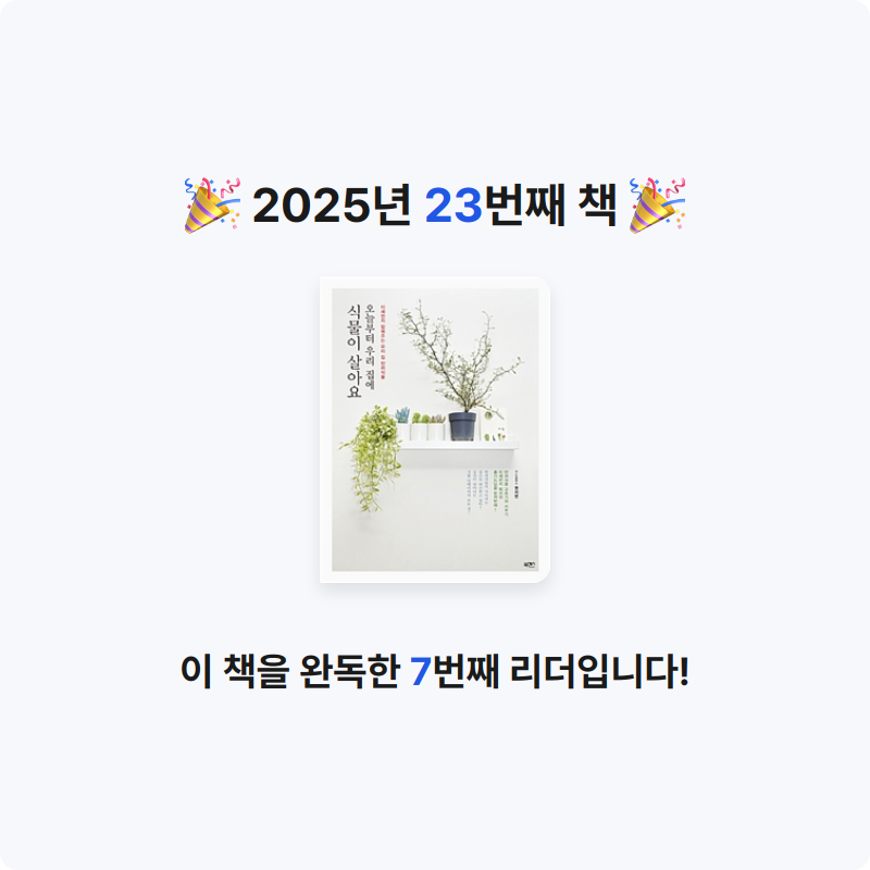 정혜정님의 오늘부터 우리 집에 식물이 살아요 게시물 이미지