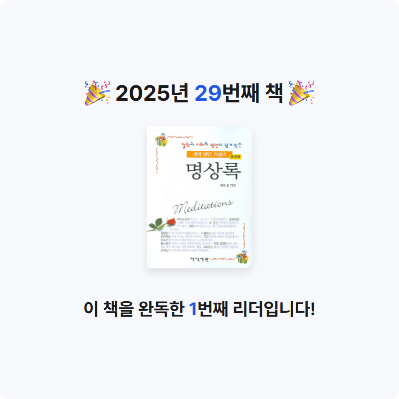 이정완님의 명상록 게시물 이미지