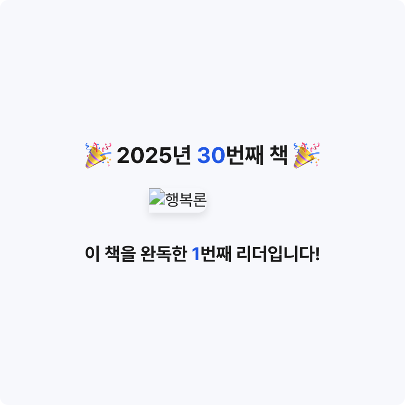 이정완님의 행복론 게시물 이미지