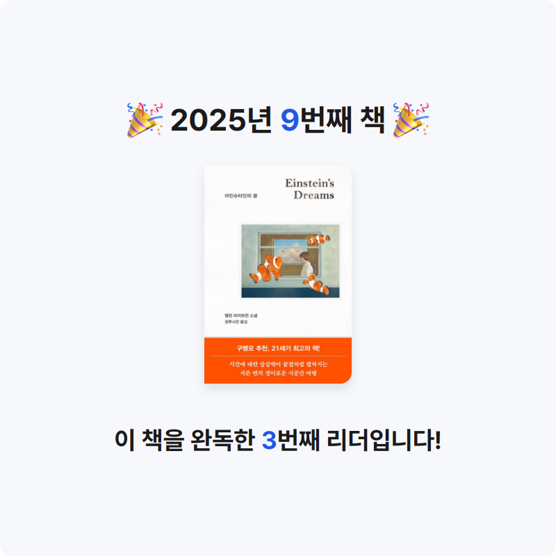 Junjun님의 아인슈타인의 꿈 게시물 이미지