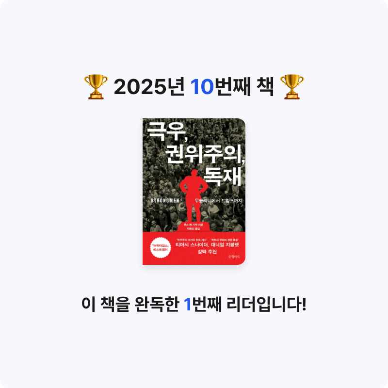 Junjun님의 극우, 권위주의, 독재 게시물 이미지