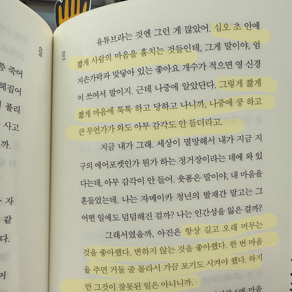현지 ◡̎님의 세 평짜리 숲 게시물 이미지