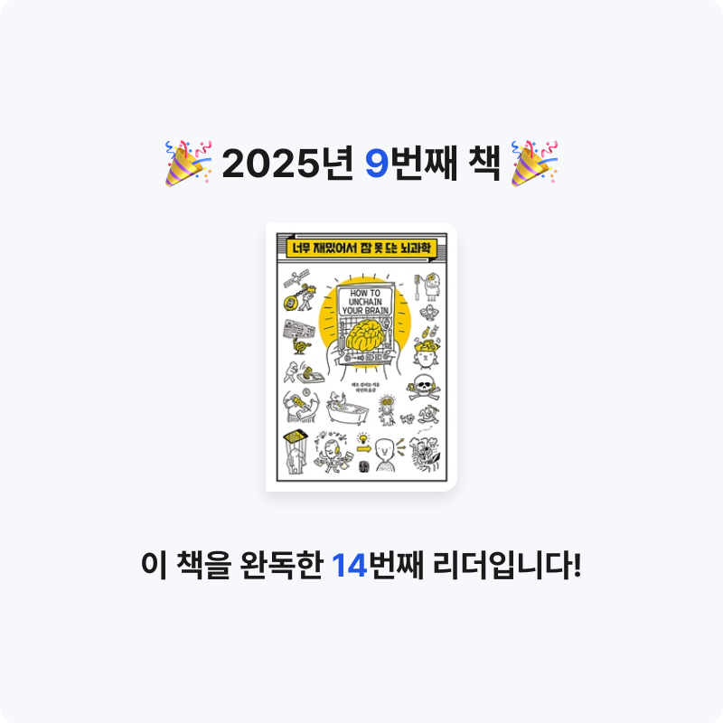 다화님의 너무 재밌어서 잠 못 드는 뇌과학 게시물 이미지