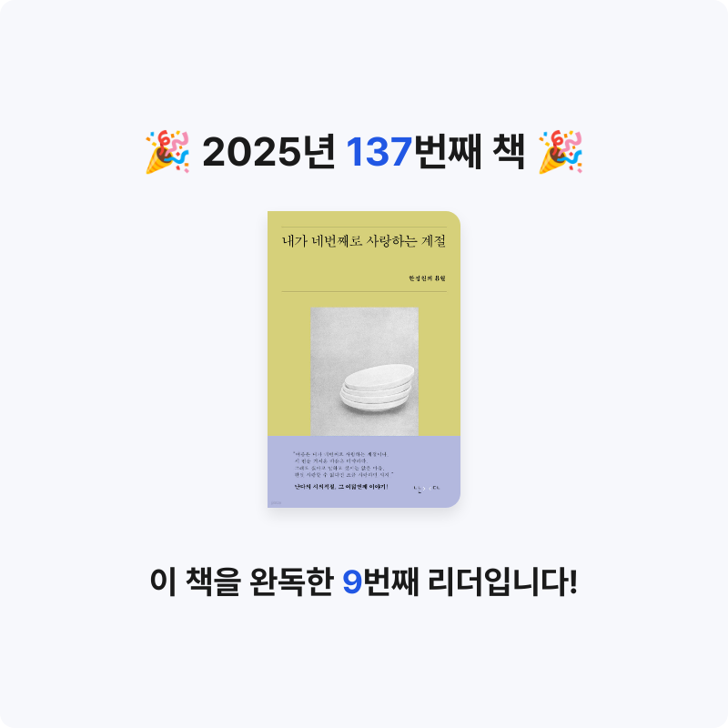 사랑하는 소년이님의 내가 네번째로 사랑하는 계절 게시물 이미지