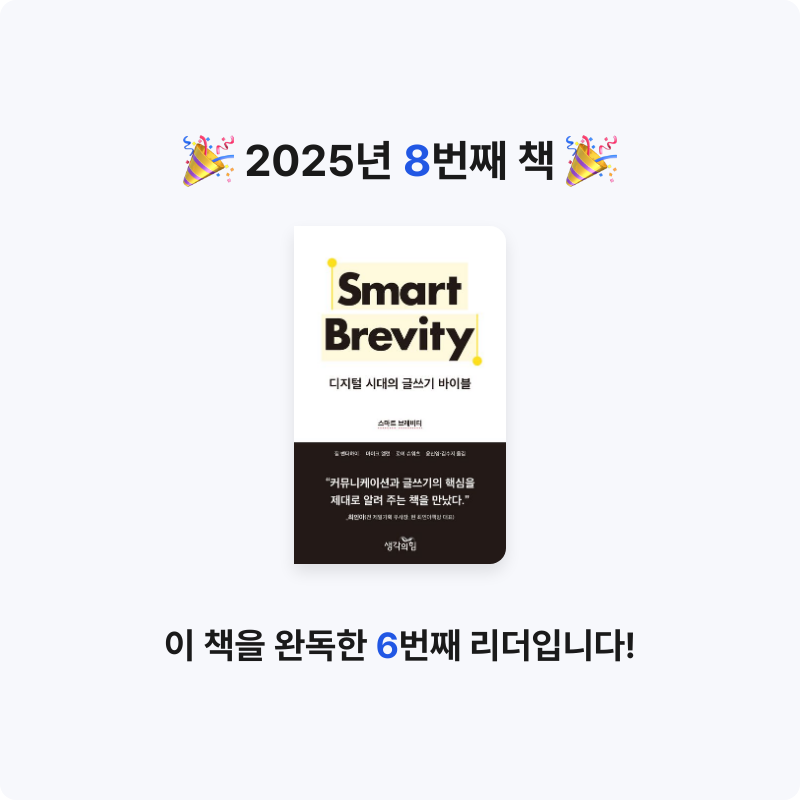 Yuseon님의 스마트 브레비티 게시물 이미지