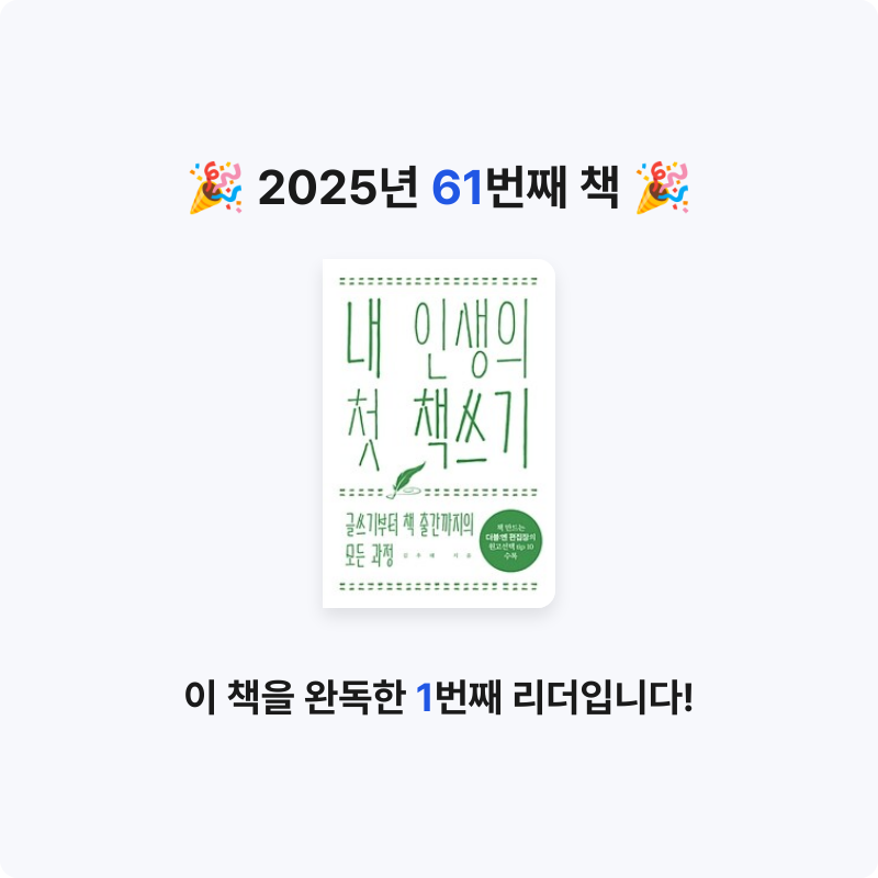 검정매직님의 내 인생의 첫 책쓰기 게시물 이미지