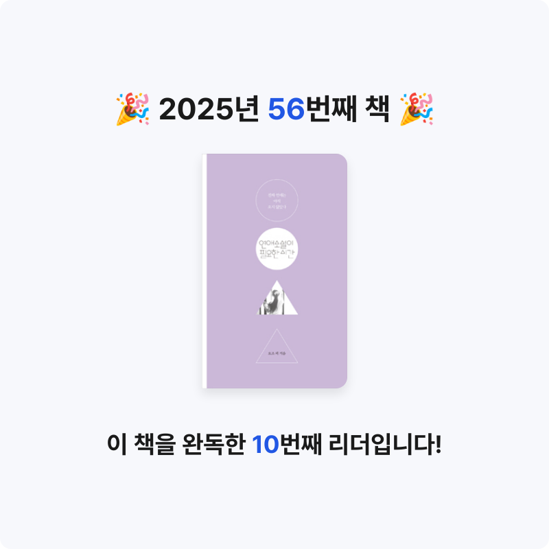 김명서님의 연애소설이 필요한 시간 게시물 이미지