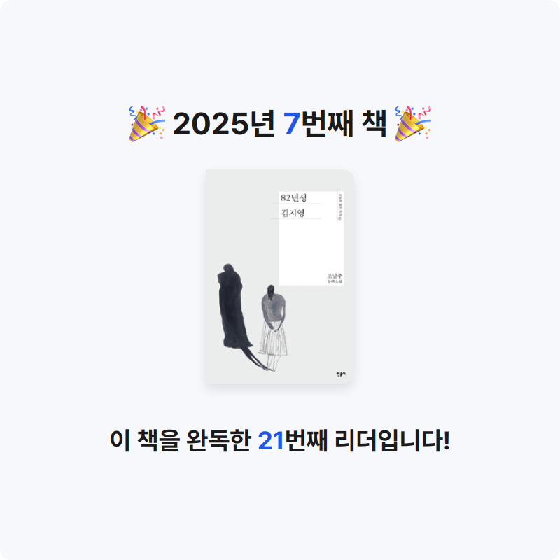 워닝님의 82년생 김지영 게시물 이미지