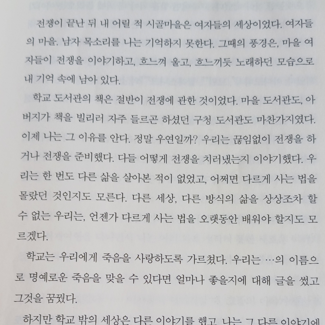 새벽빛님의 전쟁은 여자의 얼굴을 하지 않았다 게시물 이미지