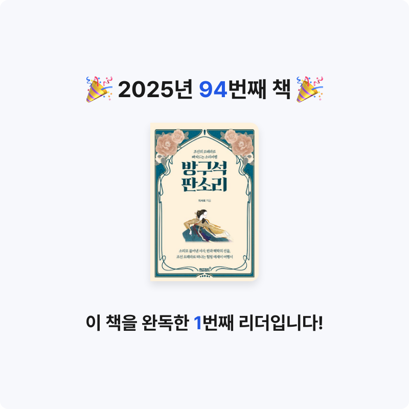 에버네버님의 방구석 판소리 게시물 이미지