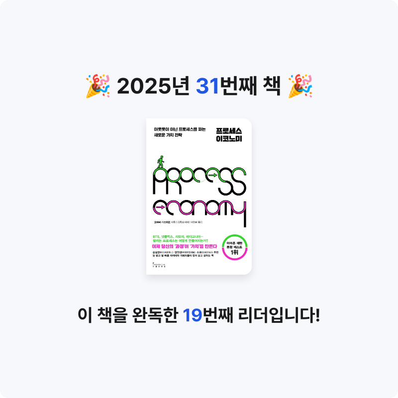 빈칸님의 프로세스 이코노미 게시물 이미지