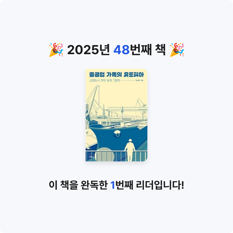 데카콘을 만들 남자님의 중공업 가족의 유토피아 게시물 이미지