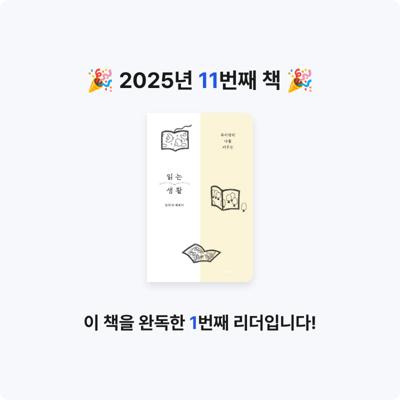 시응님의 읽는 생활 게시물 이미지