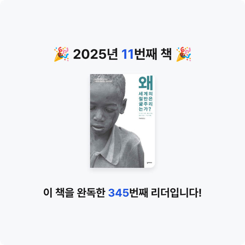 고매님의 왜 세계의 절반은 굶주리는가? 게시물 이미지