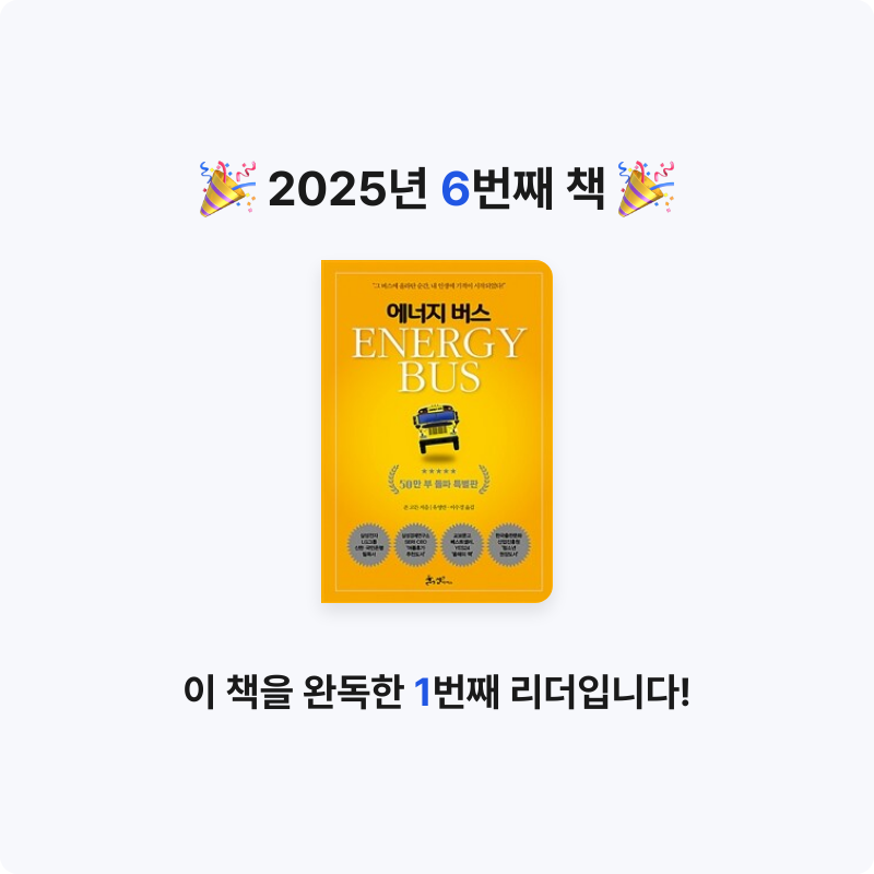 쿤이님의 에너지 버스 게시물 이미지