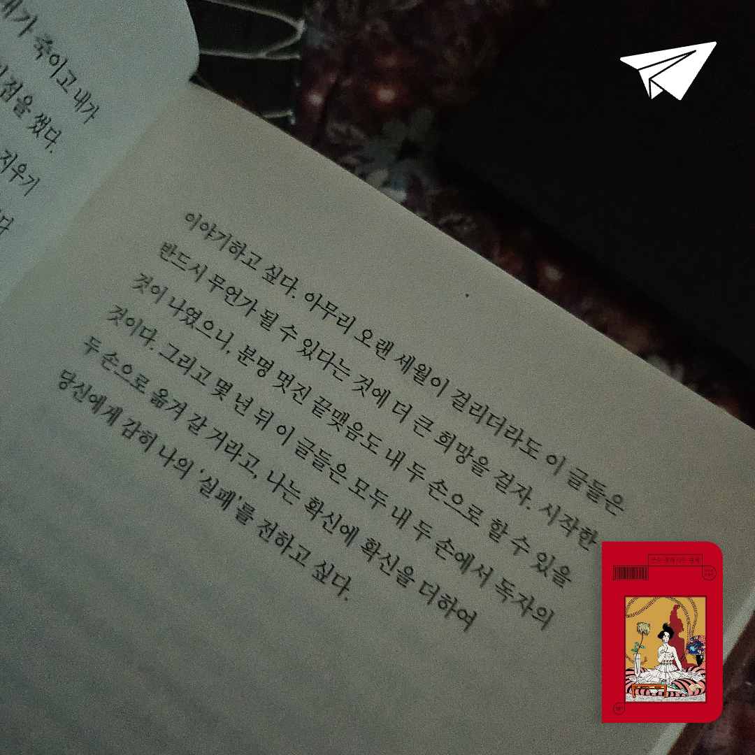 이새벽님의 쓰는 생각 사는 핑계 게시물 이미지