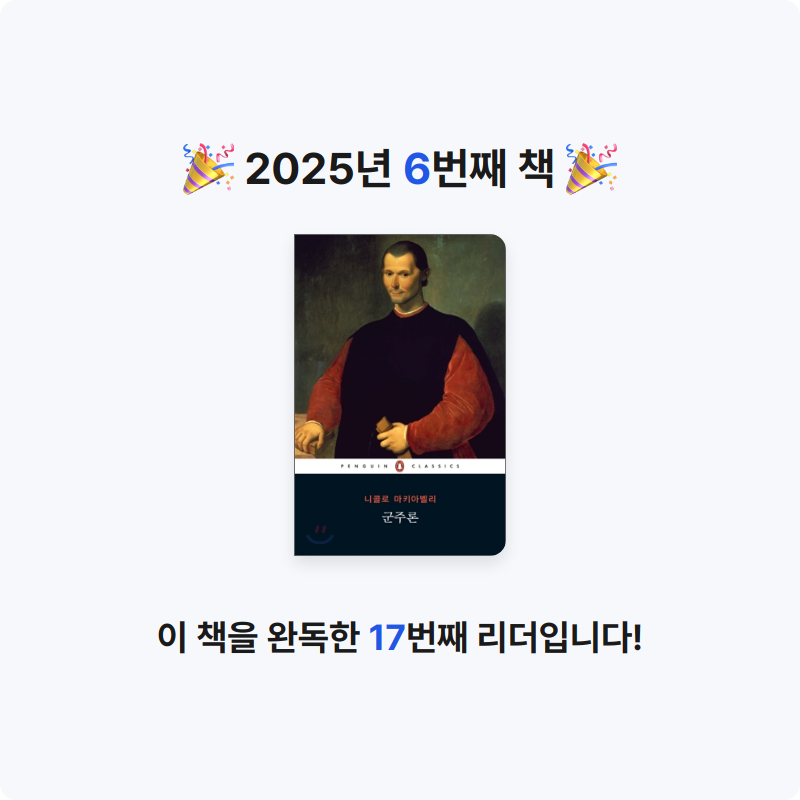 바닷가님의 군주론 게시물 이미지