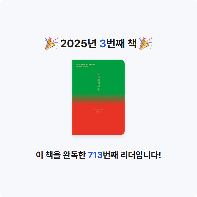 이주단님의 노르웨이의 숲 게시물 이미지