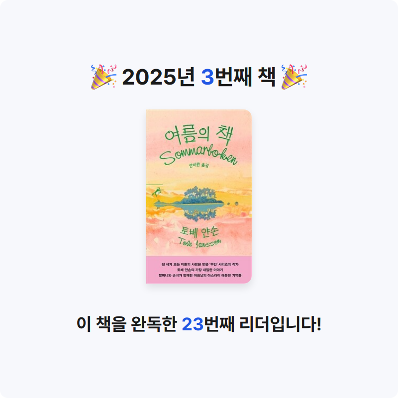 실비아님의 여름의 책 게시물 이미지