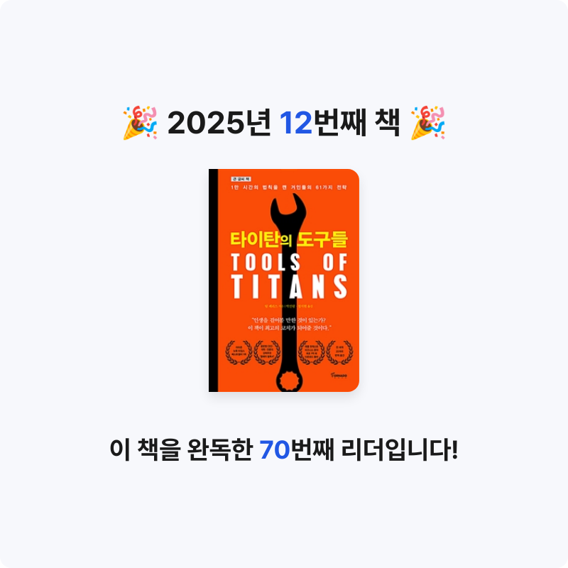 셀기님의 타이탄의 도구들 게시물 이미지