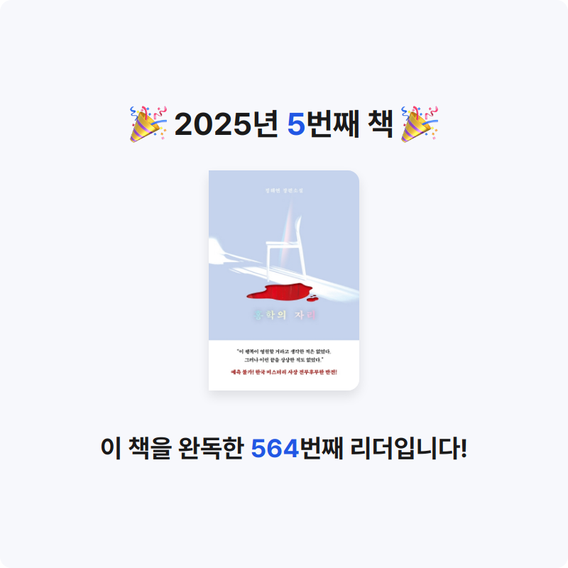 최민선님의 홍학의 자리 게시물 이미지