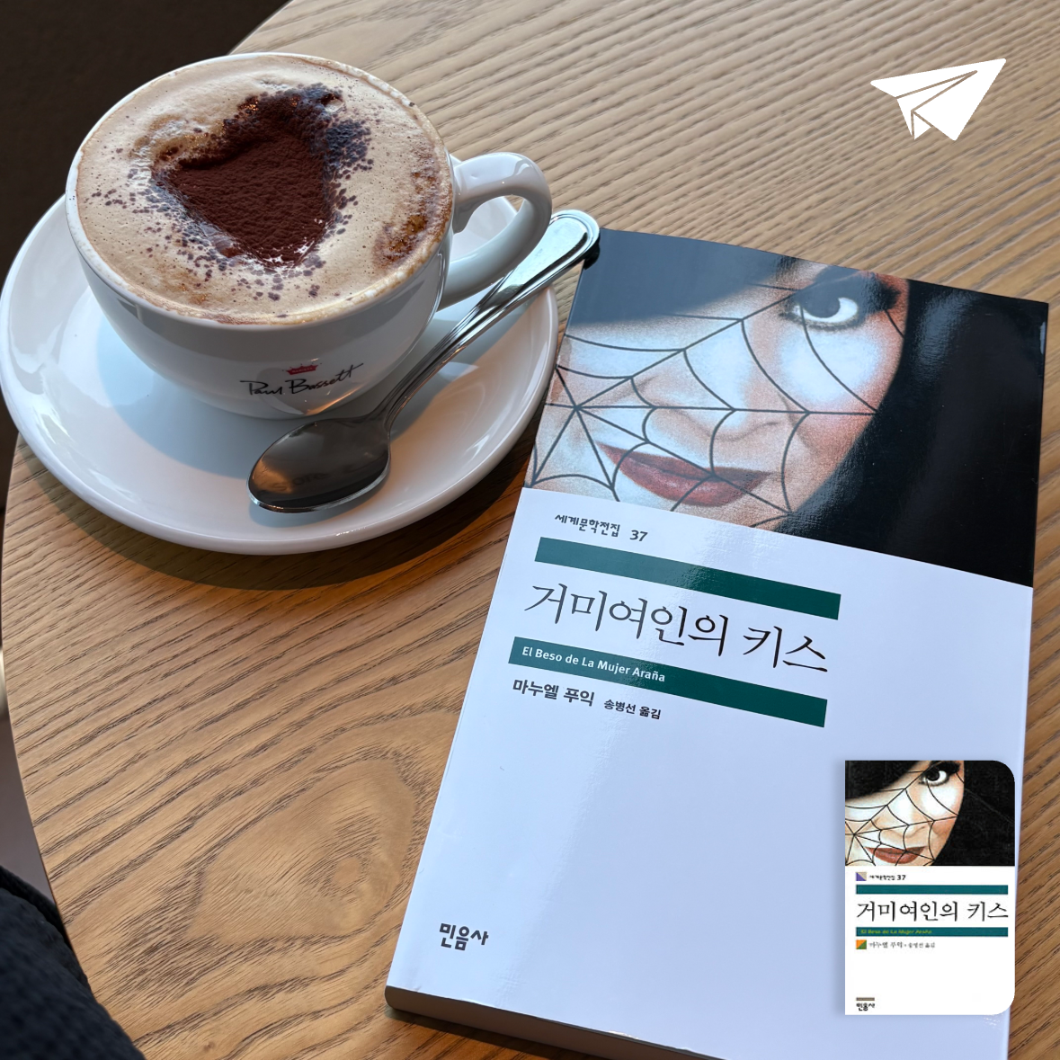 꽃봉이님의 거미 여인의 키스 게시물 이미지