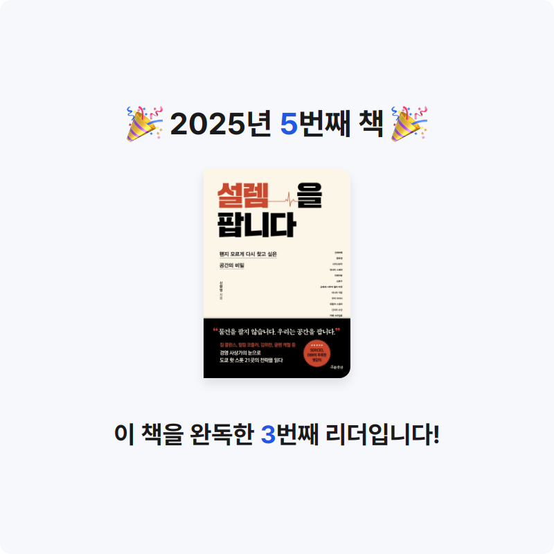 임효정님의 설렘을 팝니다 게시물 이미지