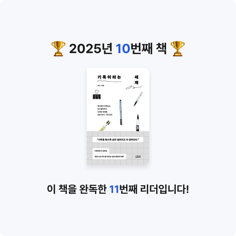 J님의 기록이라는 세계 게시물 이미지