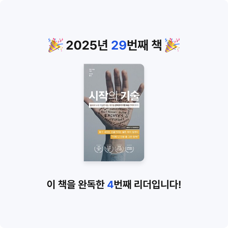 S.님의 시작의 기술 게시물 이미지