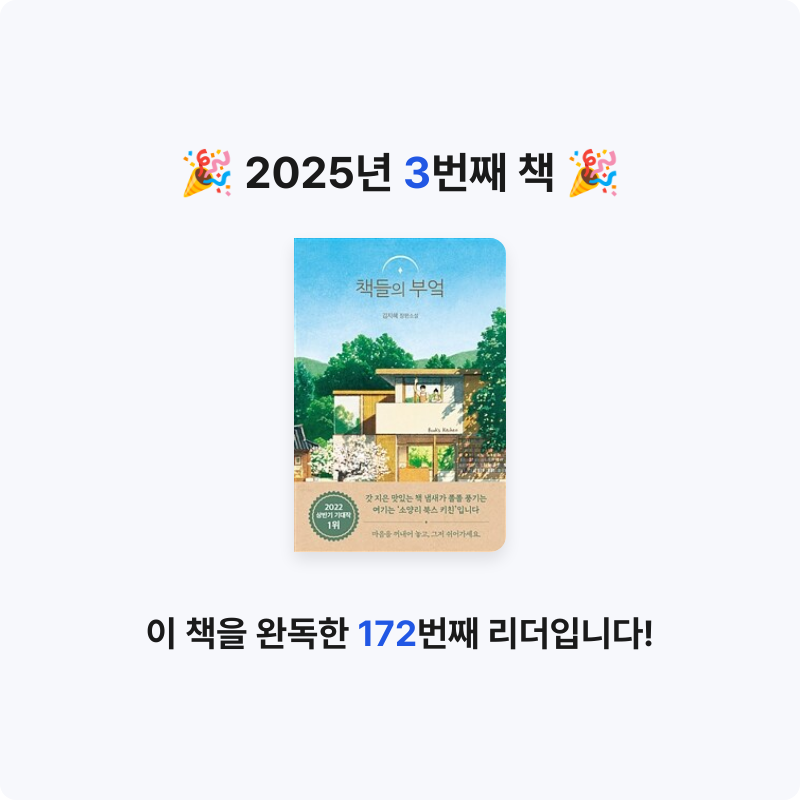 beeky님의 책들의 부엌 게시물 이미지