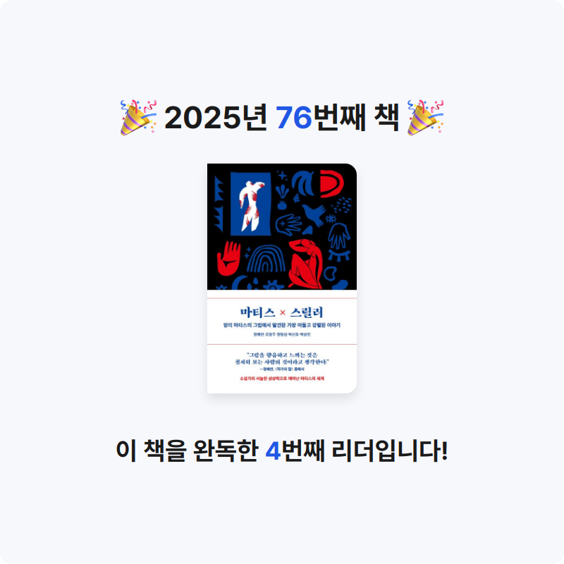 지페리페리님의 마티스×스릴러 게시물 이미지
