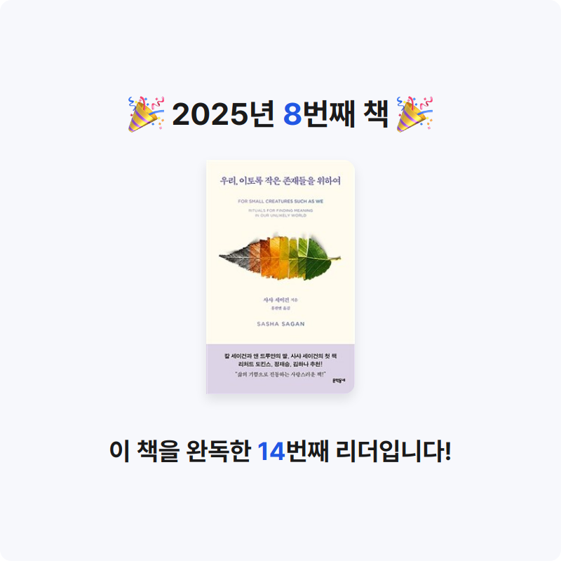 윤정원님의 우리, 이토록 작은 존재들을 위하여 게시물 이미지