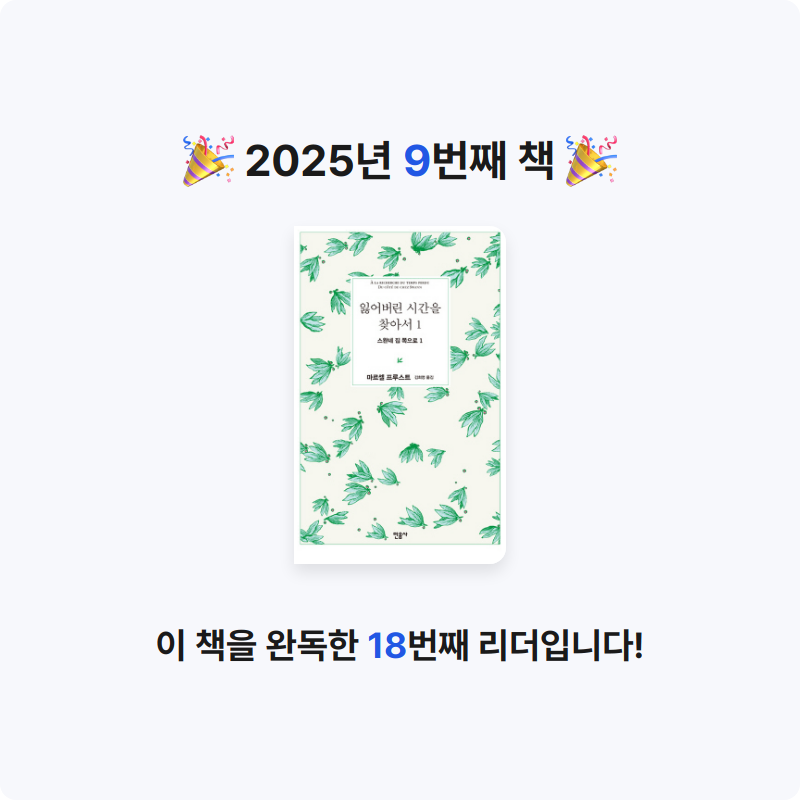 윤정원님의 잃어버린 시간을 찾아서 1 게시물 이미지