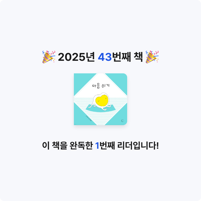 미지님의 리뷰 이미지 0 - [그래제본소] 마음 쉬기