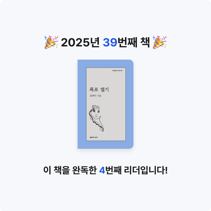 여백님의 리뷰 이미지 0 - 폭포 열기 (김연덕 시집)