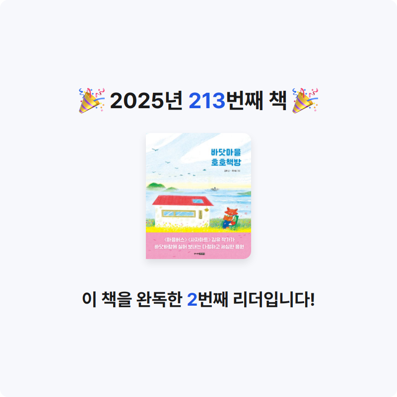 레리오님의 바닷마을 호호책방 게시물 이미지