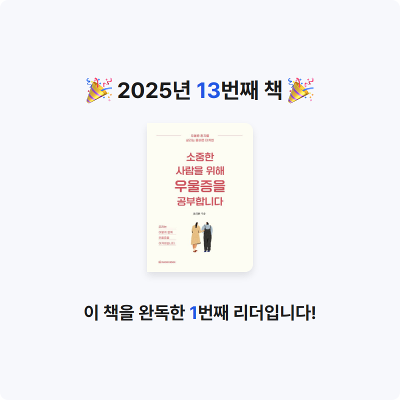H님의 소중한 사람을 위해 우울증을 공부합니다 게시물 이미지