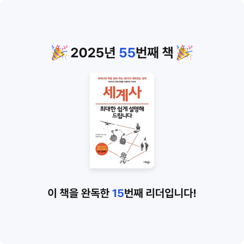 겨울바다님의 세계사 최대한 쉽게 설명해 드립니다 게시물 이미지