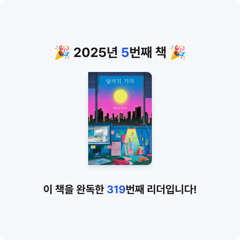 은미님의 달까지 가자 게시물 이미지