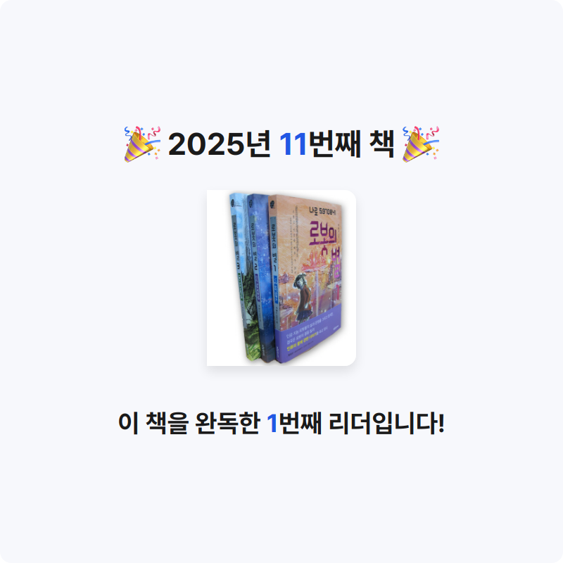 이서인님의 로봇의 별 세트 게시물 이미지