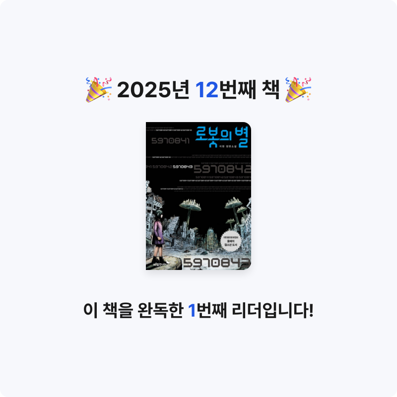 이서인님의 로봇의 별 게시물 이미지