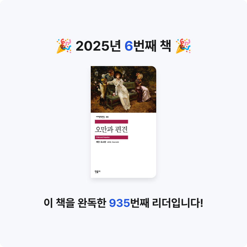 교양 매거진님의 리뷰 이미지 0 - 오만과 편견