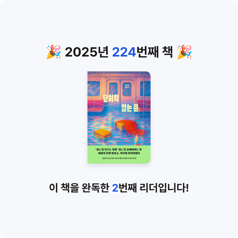 레리오님의 리뷰 이미지 0 - 닫히지 않는 문 (엄성용 장편소설)