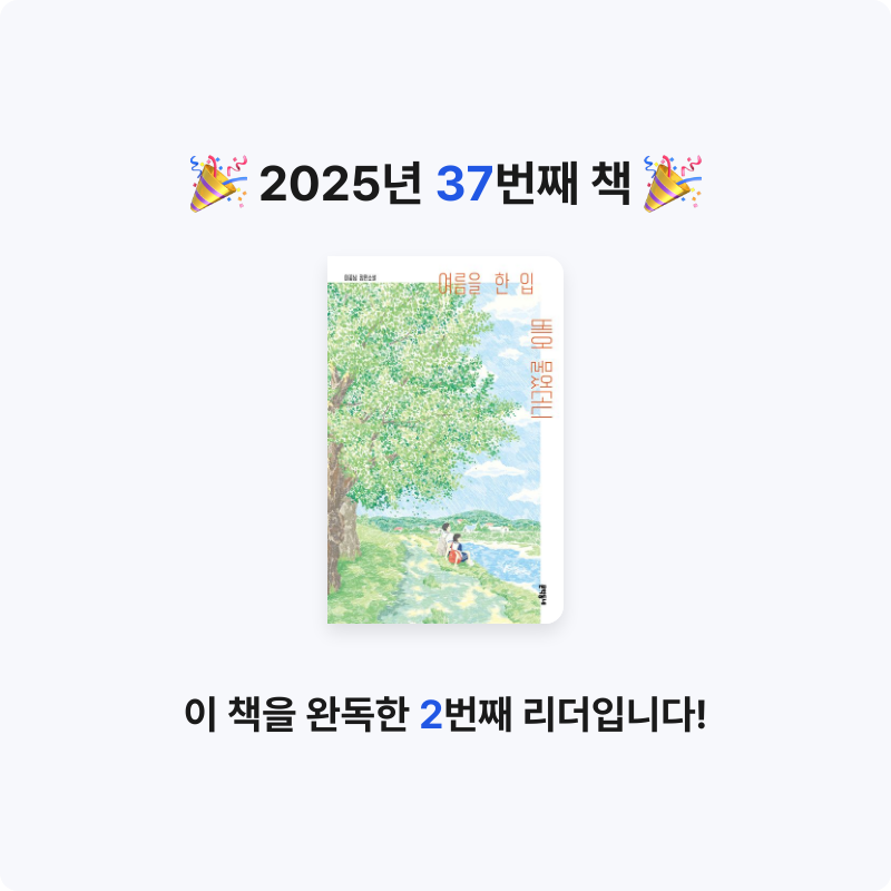 장은지님의 여름을 한 입 베어 물었더니 게시물 이미지