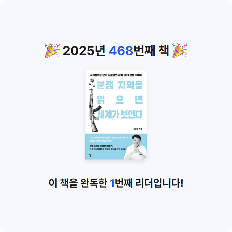 내별아인님의 분쟁 지역을 읽으면 세계가 보인다 게시물 이미지