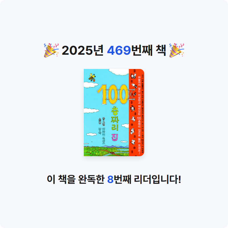 내별아인님의 100층짜리 집 게시물 이미지